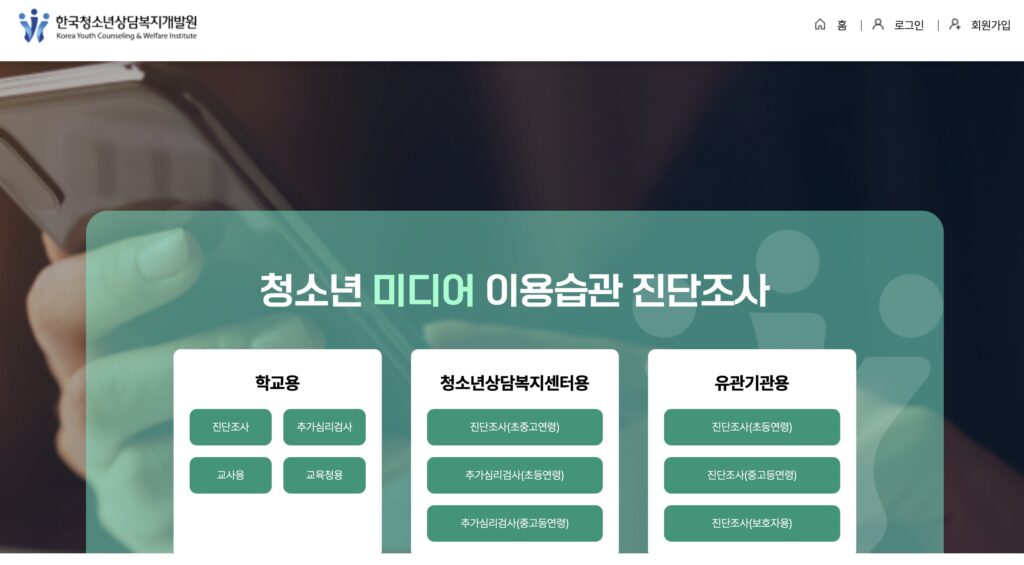 2026년 이진단 인터넷스마트폰 이용습관진단조사 (e-jindan)